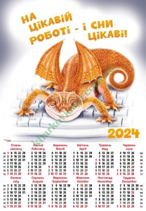 Календар А2 2024р.( "Символ року", українською мовою, 620*430мм,) Експрес Удачі, SR-04U