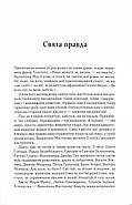 Суча дочка, фото 3