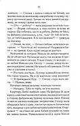 Суча дочка, фото 9
