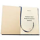 Подарункова книга в шкіряній палітурці М.Гоголь "Українські повісті", фото 7