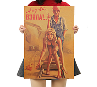 Настінний постер плакат Пін Ап СРСР "Ану ж узяла!"