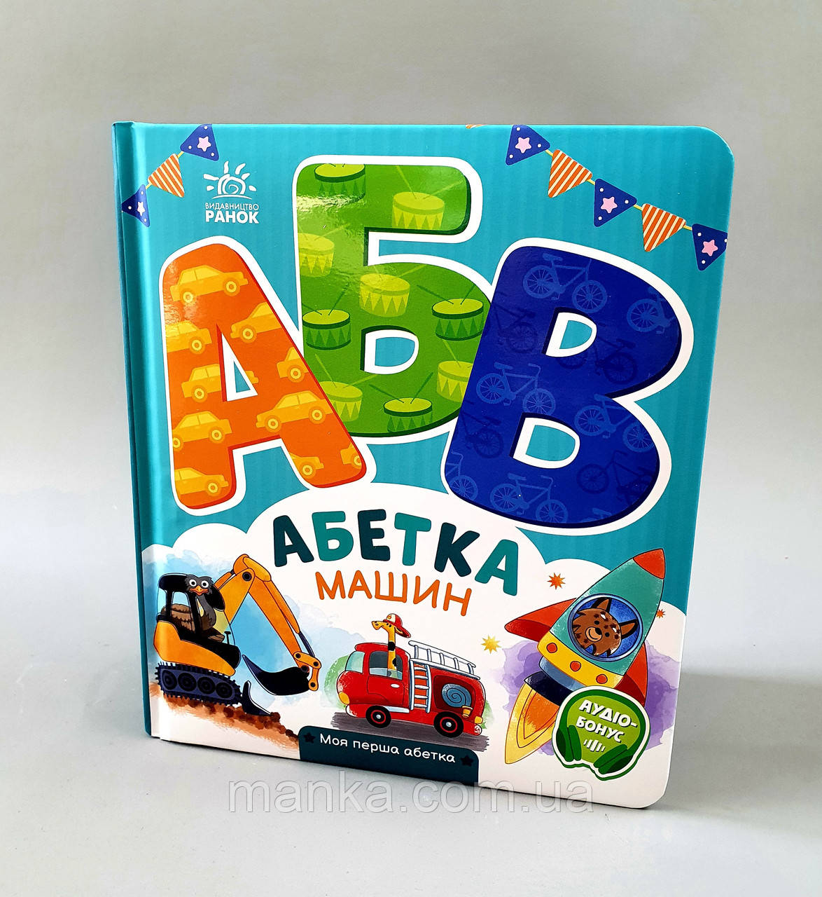 Моя перша абетка Абетка машин. А1738004У
