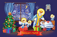 З днем Святого Миколая!