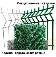 Сітка для огорож Секційна Зелена ø 4/4 1,23 / 2,50 м