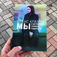 С.Крамер 50 ДДМС/Абиссаль/Лето В Пионерском/Орлеан/Хрупкое Равновесие.