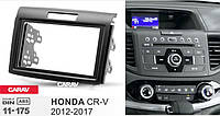 Переходная рамка Sigma CARAV 11-175 2-DIN для HONDA CR-V 2012-17