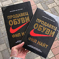 Продавец Обуви Фил Найт Книга.