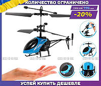 Вертоліт іграшка із сенсорним керуванням Induction Aircraft 8088