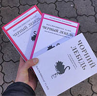 Черный Лебедь/Антихрупкость Нассим Николас Талеб Книга.