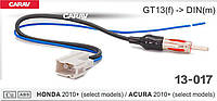 Антенный адаптер Sigma CARAV 13-017 DIN для Honda, Acura