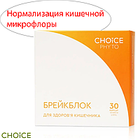 Брейкблок для нормалізації функцій кишечника фітокомплекси Чойс 30капсул бади для шлунково-кишкового тракту TOP