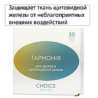 Рослинні препарати для щитоподібної залози бади Choice Гармонія 30 шт. біодобавки для щитоподібної залози TOP