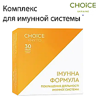 Комплекс для імунної системи препарати Чойс Імунна формула 30 шт. розсмоктування тромбів у судинах TOP