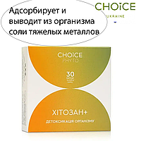 Средства детоксикации организма Хитозан Чойс 30шт снижение сахара в крови природный сорбент TOP