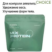 Комплексная чистка организма Choice MIX PROTEIN SLIM инновационный протеиновый коктейль TOP