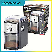 Кофемолка электрическая Adler AD 4448 с регулировкой степени помола (Польша)