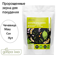 Пророщені зерна для схуднення Продукція Чойс Добра їжа 150 г бобові білок суперфуди TOP