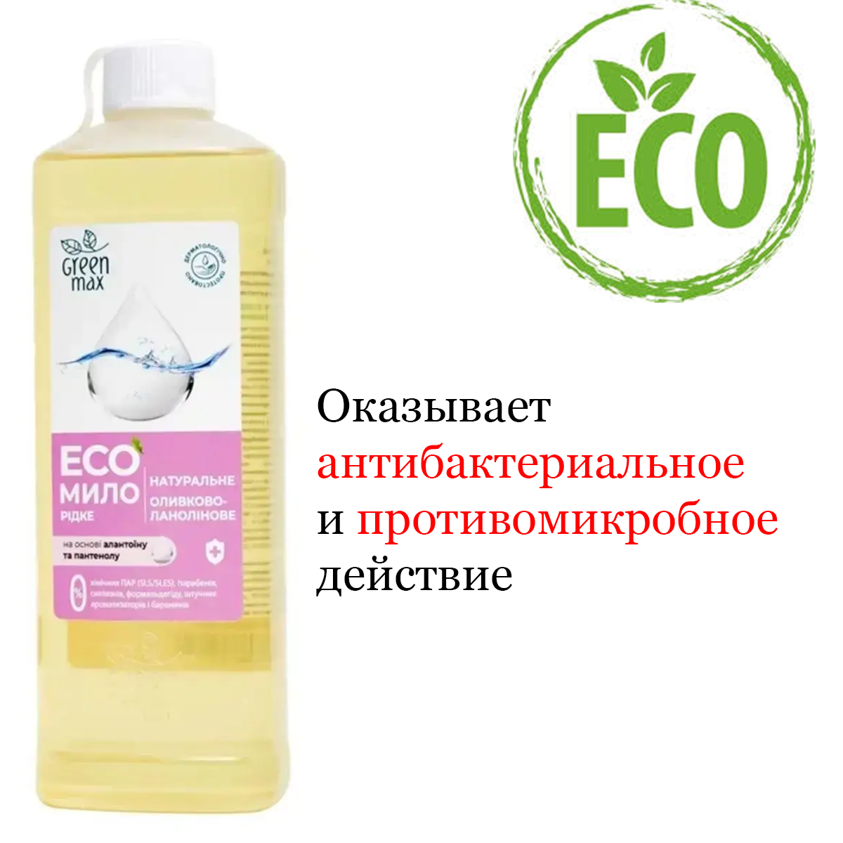 Натуральне мило ланолінове рідке мило Green Max 500 мл Choicе без хімії для чутливої шкіри TOP