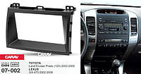 Переходная рамка Sigma CARAV 07-002 2-DIN для Toyota Land Cruiser Prado (120) 2002-09, Lexus GX-470 2002