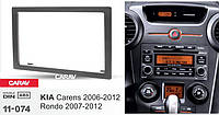 Переходная рамка Sigma CARAV 11-074 2-DIN для KIA Carens 2006-12; Rondo 2007-12