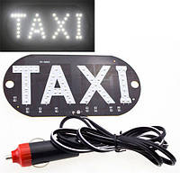 Автомобильное LED табло табличка Такси TAXI 12В, белое в прикуриватель de