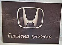 Сервисная книжка HONDA Украина