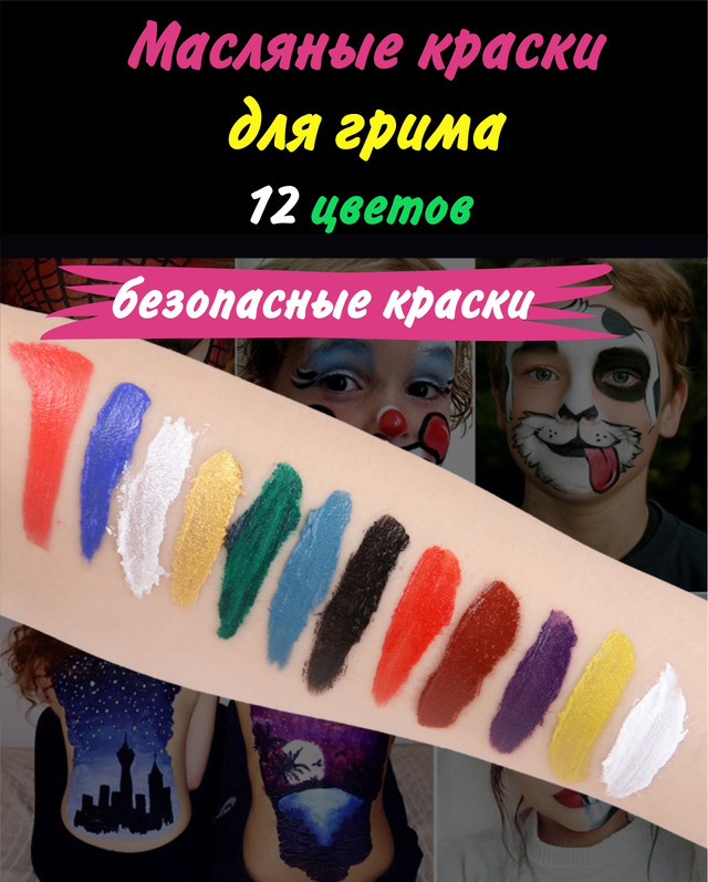 масляные краски для детей