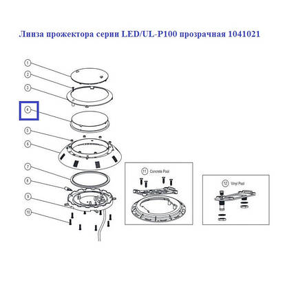 Лінза прожектора Emaux серії LED/UL-P100 прозора 1041021, фото 2