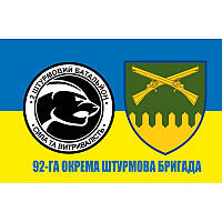 Флаг 2 штурмовой батальон 92-я отдельная штурмовая бригада имени Ивана Сирко (92 ОШБр) ВСУ (flag-00843)