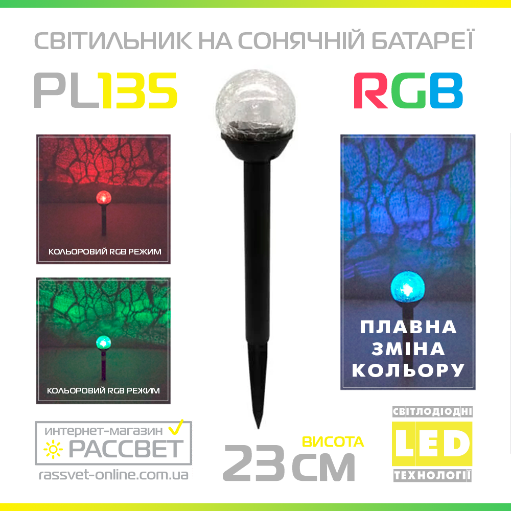 Садовий світильник на сонячній батареї Feron PL135 RGB (Lemanso CAB118) "скляна павутинка"