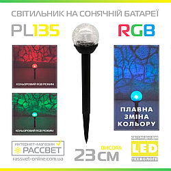 Садовий світильник на сонячній батареї Feron PL135 RGB (Lemanso CAB118) "скляна павутинка"