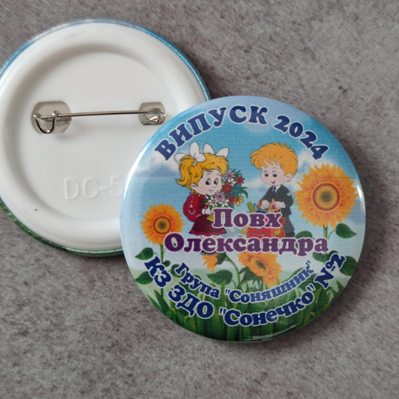 Значок випускник дитячого саду Соняшник