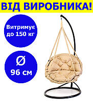 Гойдалка кругла підвісна зі стійкою діаметр 96 см до 150 кг колір бежевий, гойдалка гніздо для дачі KHS-02