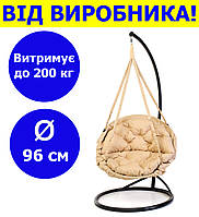 Гойдалка кругла підвісна зі стійкою діаметр 96 см до 200 кг колір бежевий, гойдалка гніздо для дачі KHS-03