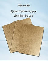 PEI-PEI поверхня (килимок) для Bambu Lab (A1 / X1C / P1S / P1P) 3D принтерів