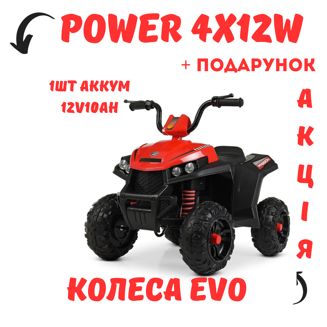 Квадроцикл чотириколісний з електромотором 4 мотори по 35 W на акумуляторі з музикою