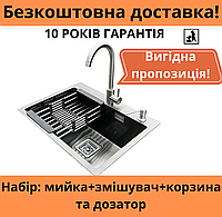 Комплект: стальная кухонная мойка Romzha bbsU550BL врезная + смеситель с корзиной и дозатором