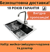 Комплект: стальная кухонная мойка Romzha bbdU550BL врезная + смеситель с корзиной и дозатором