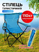 Стул раскладной для отдыха кемпинга рыбалки охоты ANDER ONE ткань oxsford 600D до 110 кг. синій + чохол