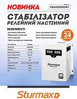Sturmax PSM9312000RV Стабілізатор напруги релейний 12000 ВA, фото 3
