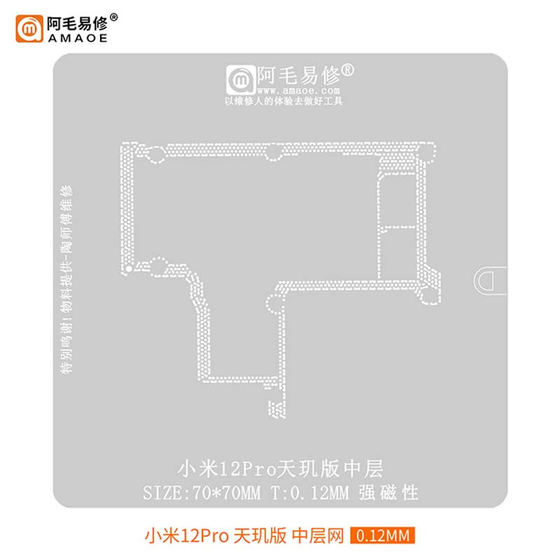 Трафарет BGA Amaoe для плати PCB Xiaomi 12 Pro Dimensity Edition / середній шар (0.12mm)