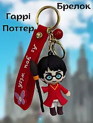 Гаррі Поттер Harry Potter брелоки, брелок на рюкзак, ключі