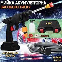 Беспроводной водяной пистолет высокого давления мойка автомобиля с 1 аккумулятором и кейсом XL-287