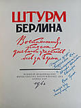 Штурм Берліна. Б/у., фото 4