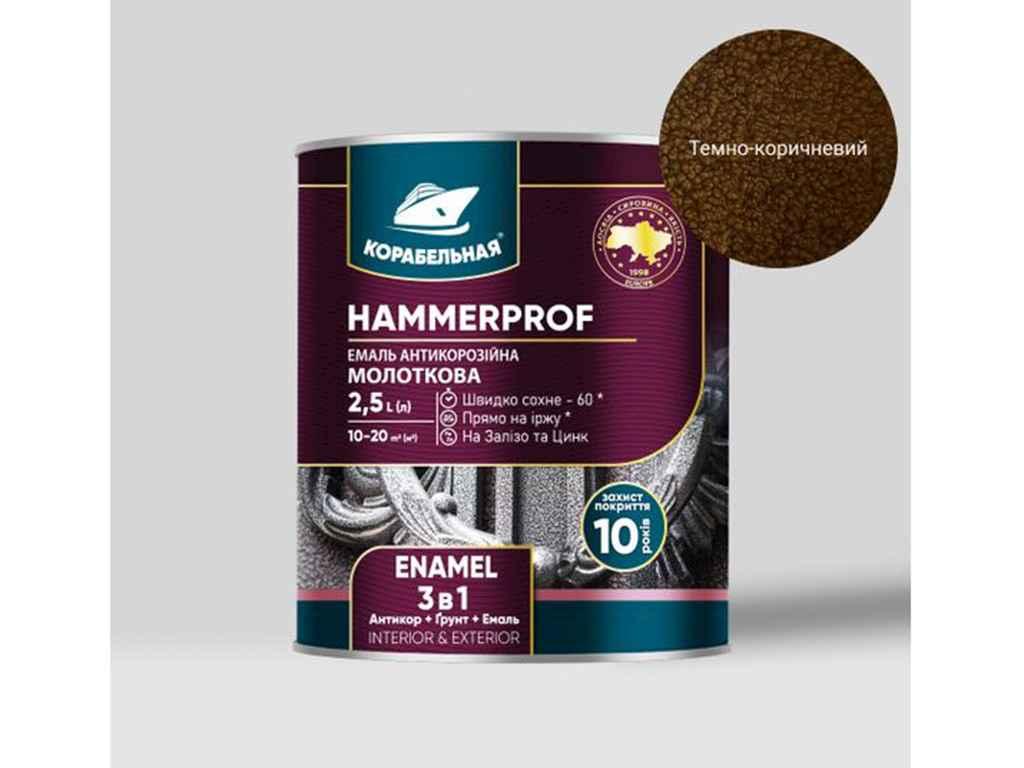 Емаль антикорозійна молоткова HAMMERPROF ENAMEL Темно-Коричневий 2л ТМ КОРАБЕЛЬНА, фото 1