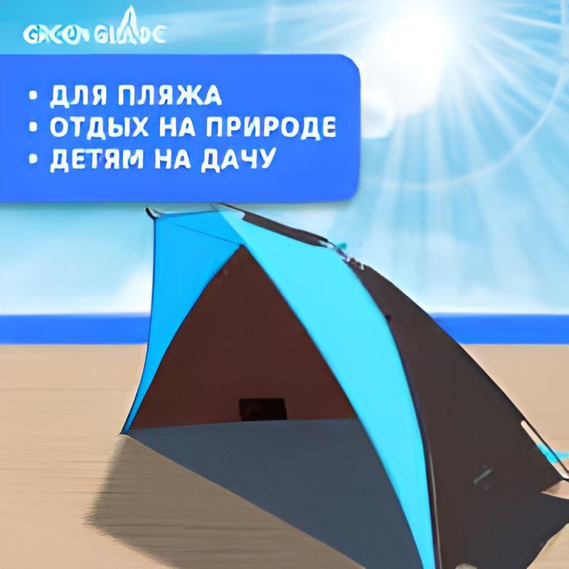 Пляжная палатка "Ракушка" Melad: яркая защита от солнца на пляже! - фото 2 - id-p2191178721