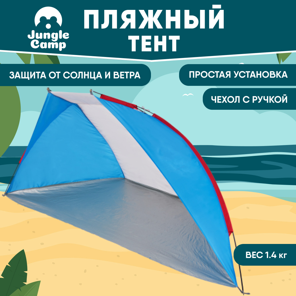 Пляжная палатка "Ракушка" Melad: яркая защита от солнца на пляже! - фото 3 - id-p2191178721