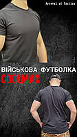 Футболка черная coolMax military тактическая летняя качественная футболка для ВСУ