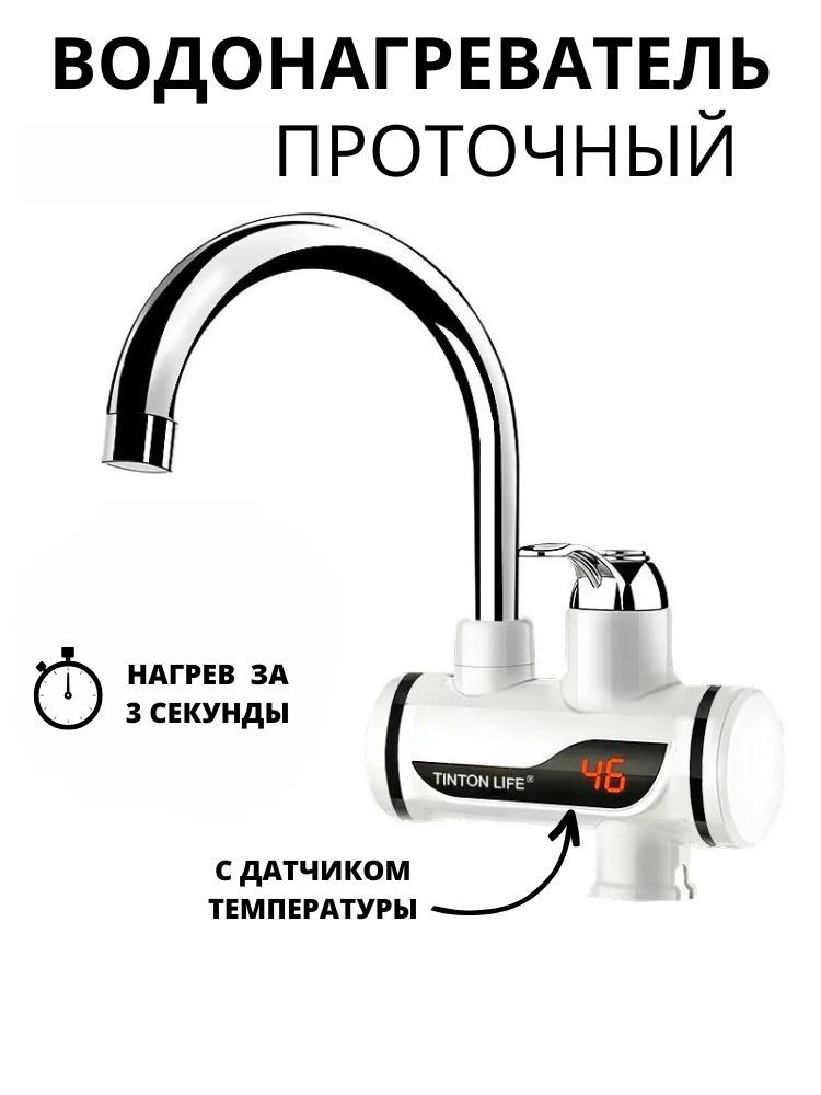 "Умный Контроль Температуры: Instant Electric Heating Water FT-003 для Быстрого Горячего Водоснабжения" - фото 1 - id-p2191180235