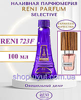 Нішеві жіночі парфуми аналог Narcotic Venus Nasomatto 100 мл Reni Selective 723F наливні парфуми